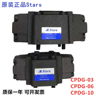 STAIS液控单向阀STARS CPDG-10 CPDG-06-E A1Y-10 PCV-03G-05-E