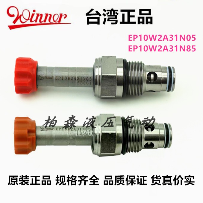插装电磁阀EP10W2A31N05/EP10W2A01N85原装台湾WINNER螺纹插装阀