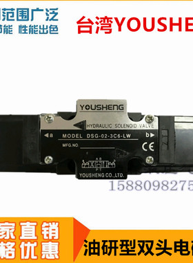 台湾YOUSHENG电磁阀DSG-02-3C2/C3/C40/C5/C60/C10/C9/C11/C12-LW