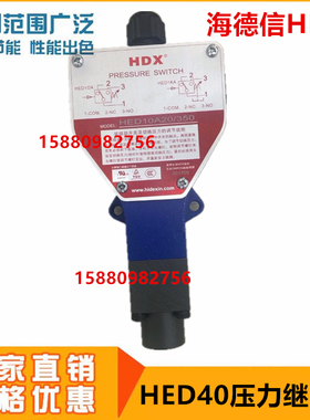 海德信HDX压力继电器HED1OA20/100 HED1OA20/50 HED1OA20/350G