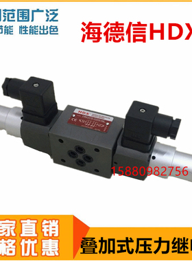 海德信HDX压力继电器HMJCS-02W-N HMJCS-02W-NL HMJCS-02W-NLL
