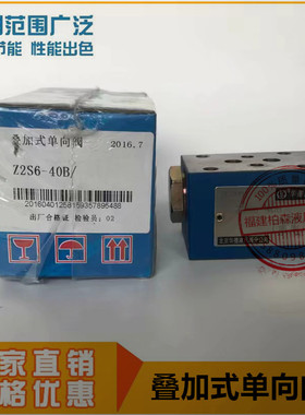 Z2S6-40B/华德叠加式单向阀Z2S6/10/16/22A/B-1/2/3-20B/30B/40B/
