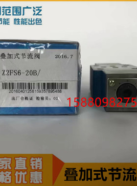 Z2FS6-20B/华德叠加式节流阀Z2FS6/16/22-30B/S/S2/S3/S4液压阀
