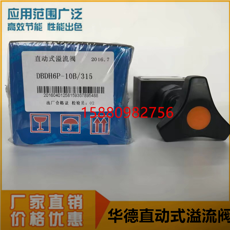 DBDH6P-10B/315华德直动式溢流阀