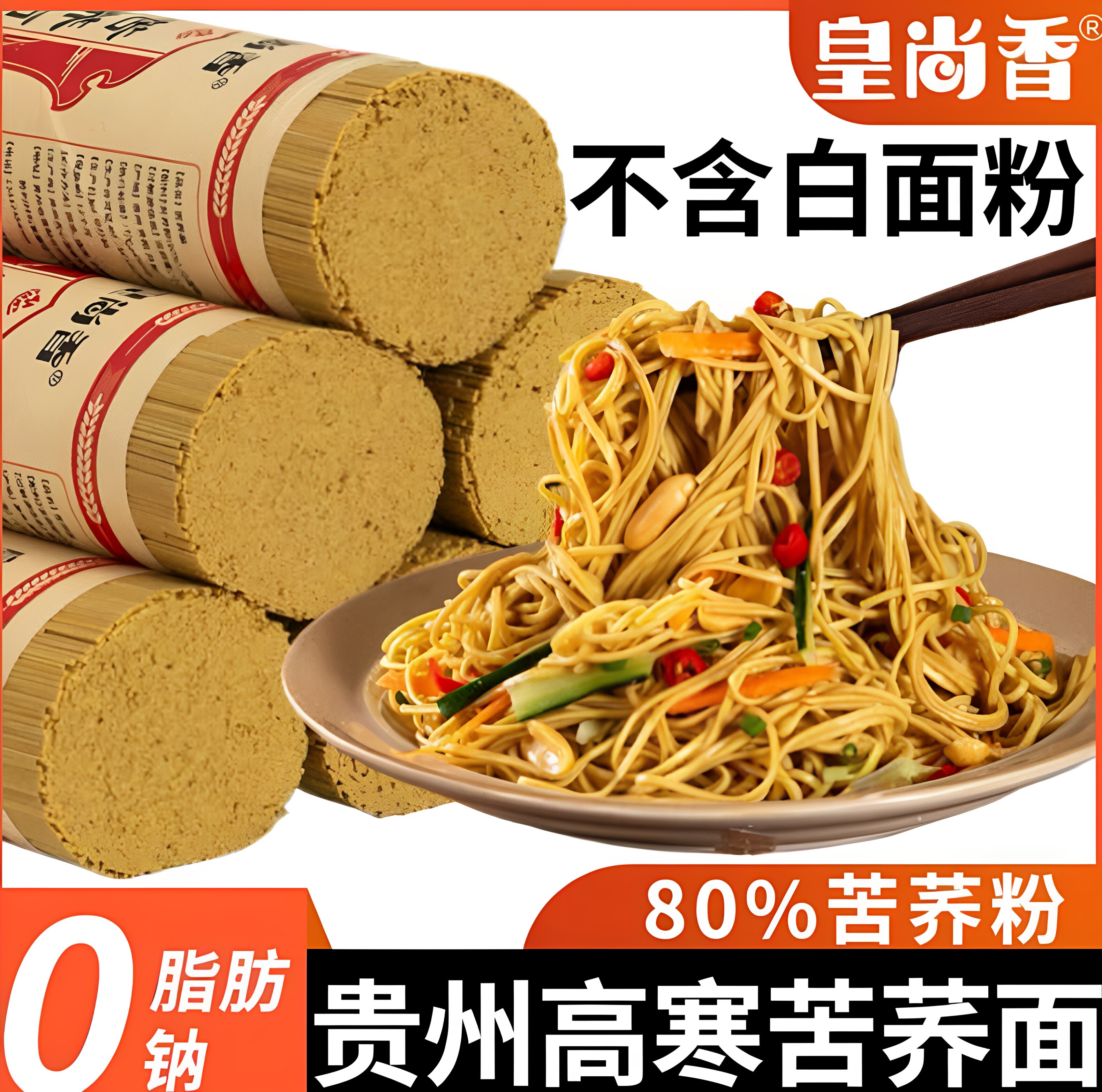 贵州高山苦荞面面条挂面