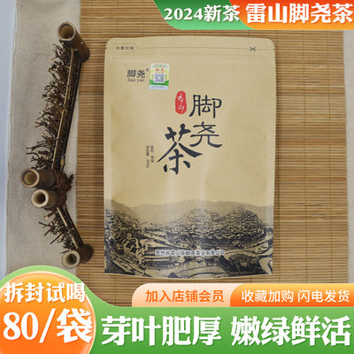 脚尧茶贵州绿茶雷山脚尧茶清明茶