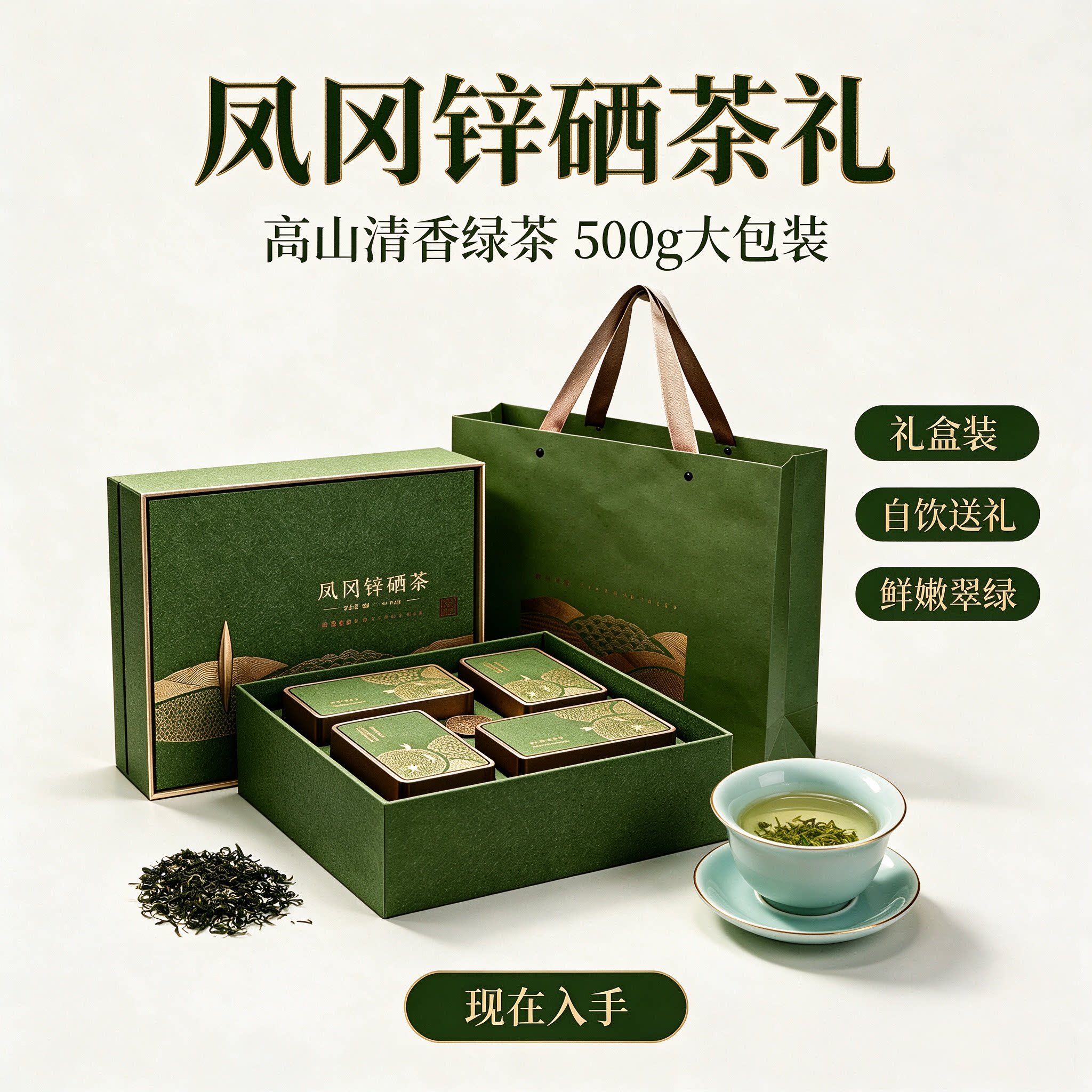 凤冈锌硒茶特级礼盒新茶送长辈