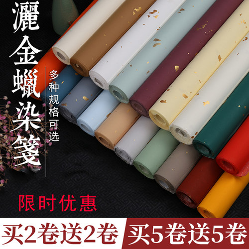 四尺六尺蜡染宣纸半生半熟国展创作参赛毛笔字书法作品纸蜡染笺 - 封面