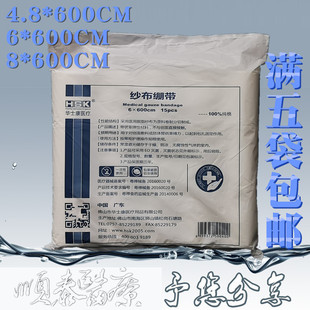 华士康纱布绷带一次性使用包扎带纱布卷绷带卷 敷料固定8*600CM