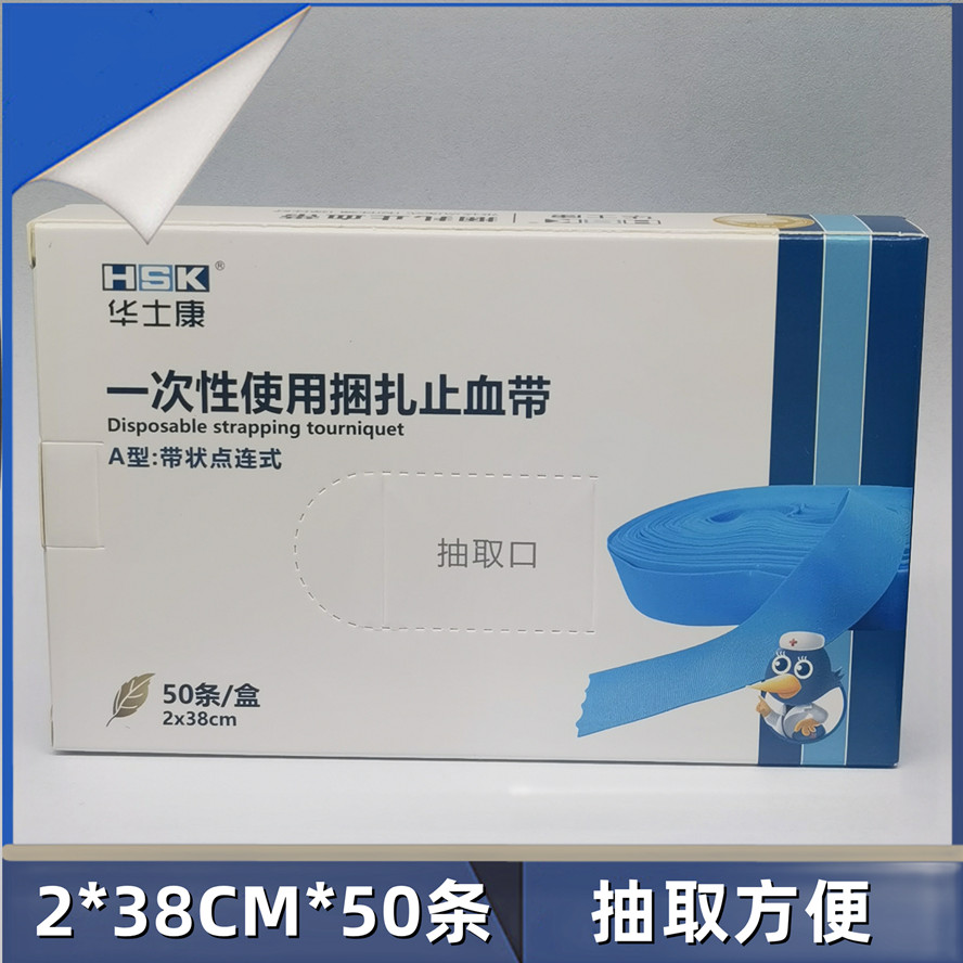 华士康一次性使用捆扎止血