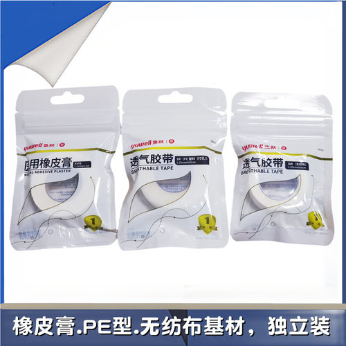 鱼跃医用胶带棉布型无纺布PE透明