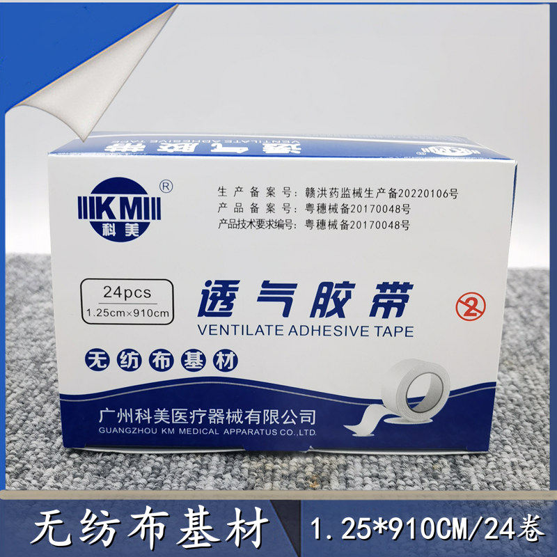 科美医用透气胶带无纺布透气胶布低过敏易撕纸胶布1.25*910CM24卷