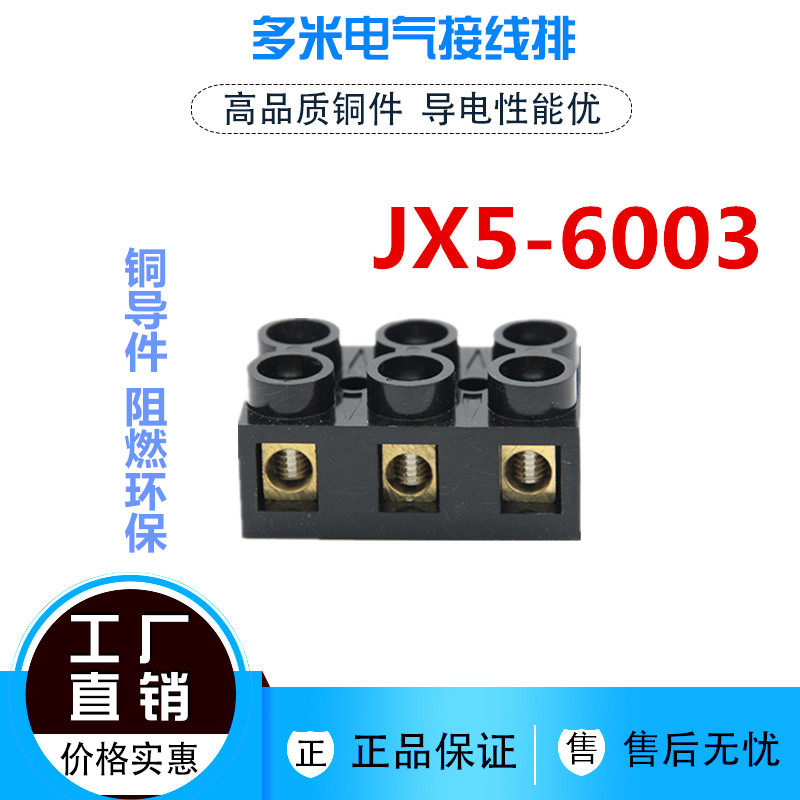 jx5-6003接线端子排全铜60a大电流3p位接线柱16平方电线连接器x5