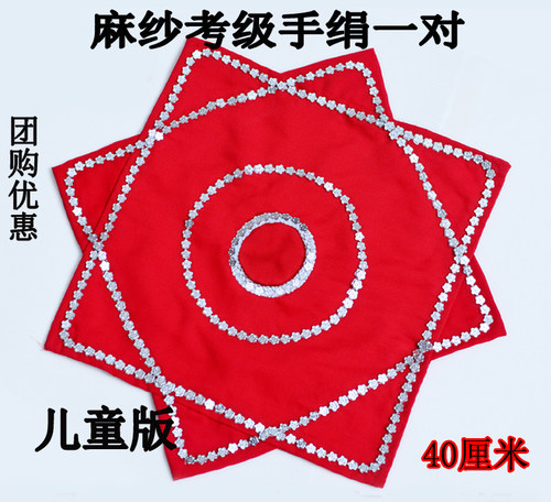 一对东北扭秧歌考级专用手绢花