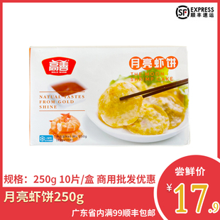 高善月亮虾饼冷冻半成品煎饼鲜虾饼虾仁饼墨鱼饼油炸特色小吃食材