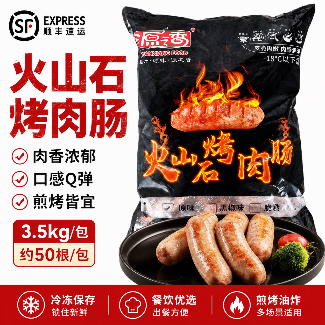 源之香火山石脆皮烤肉肠地道肠空气炸锅食材纯肉香肠热狗肠黑胡椒