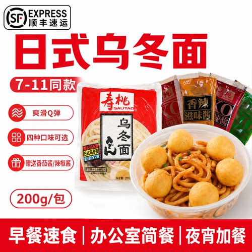 寿桃日式乌冬面XO酱捞面方便面