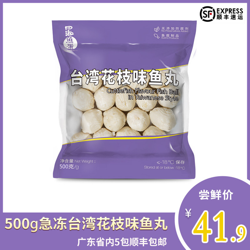 四海鱼蛋台湾花枝味鱼丸500g火锅丸子烧烤麻辣烫关东煮汤料花枝丸属于什么档次？