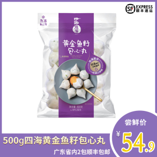 四海鱼蛋黄金鱼籽包心丸500g火锅豆捞关东煮汤料冷冻丸子鱼籽鱼丸