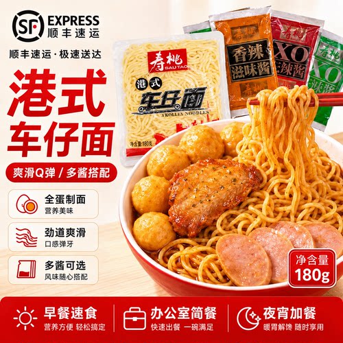 寿桃港式车仔面XO酱捞面便利店