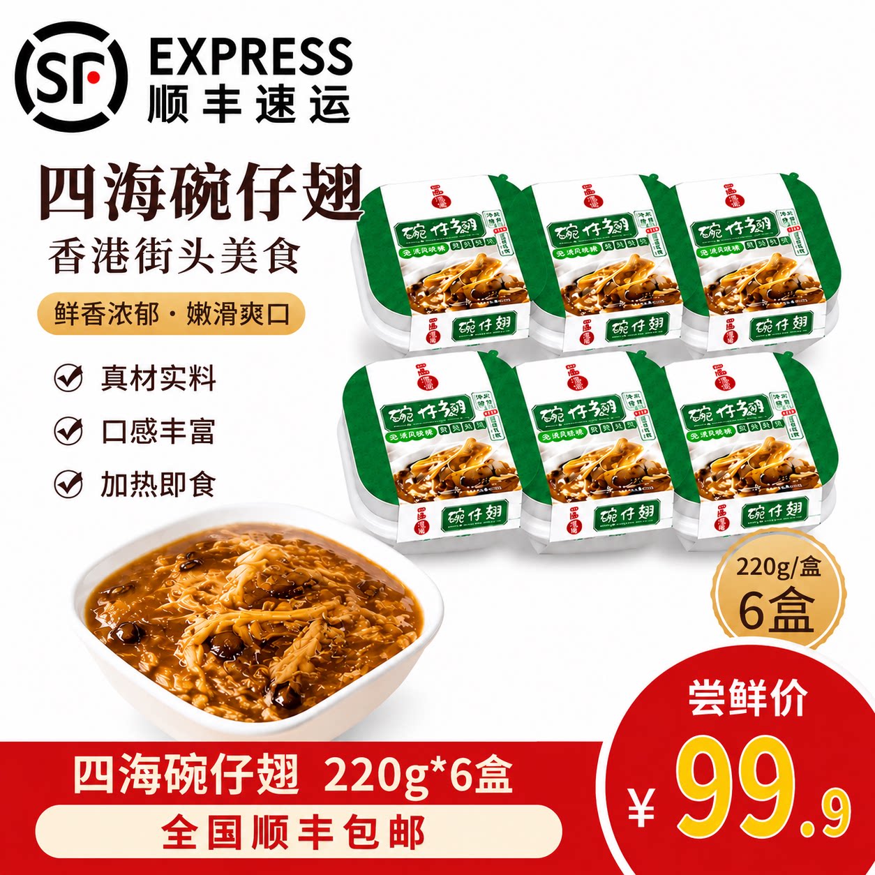 四海鱼蛋220g碗仔翅六盒加热即食港式小吃冷冻速食碗仔羹鱼翅汤羹