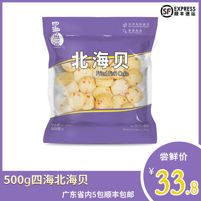 四海鱼蛋500g麻辣烫关东煮肉丸子