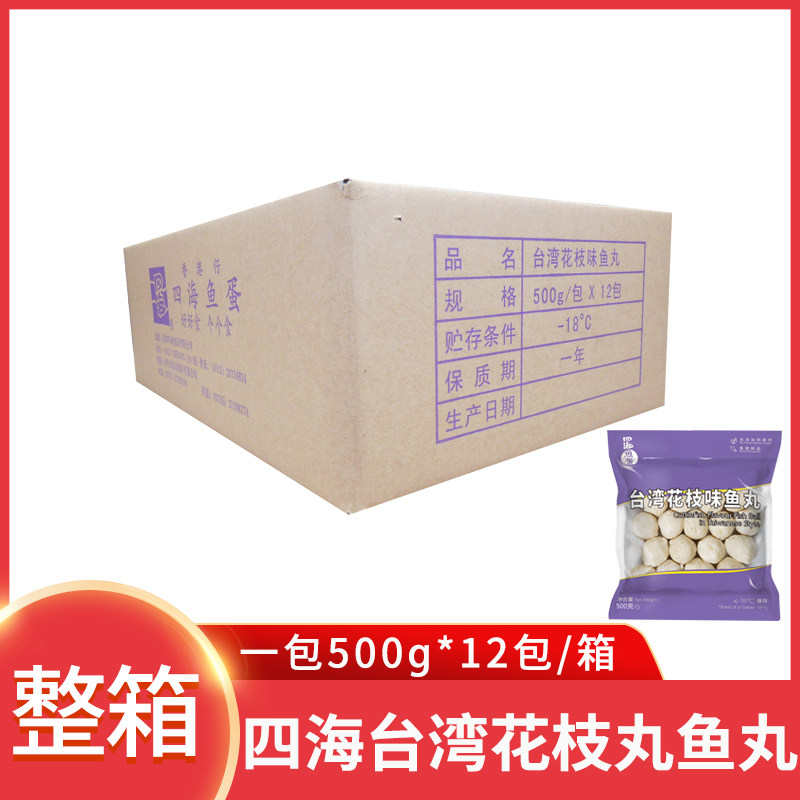 0整箱四海台湾豆捞汤料花枝丸图片