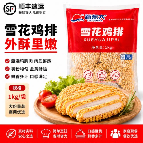 雪花鸡排空气炸锅小吃油炸半成品