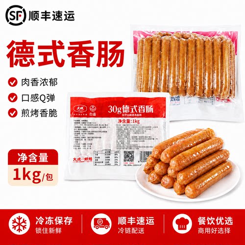 大成德式香肠30g1kg烘焙脆皮烤肠
