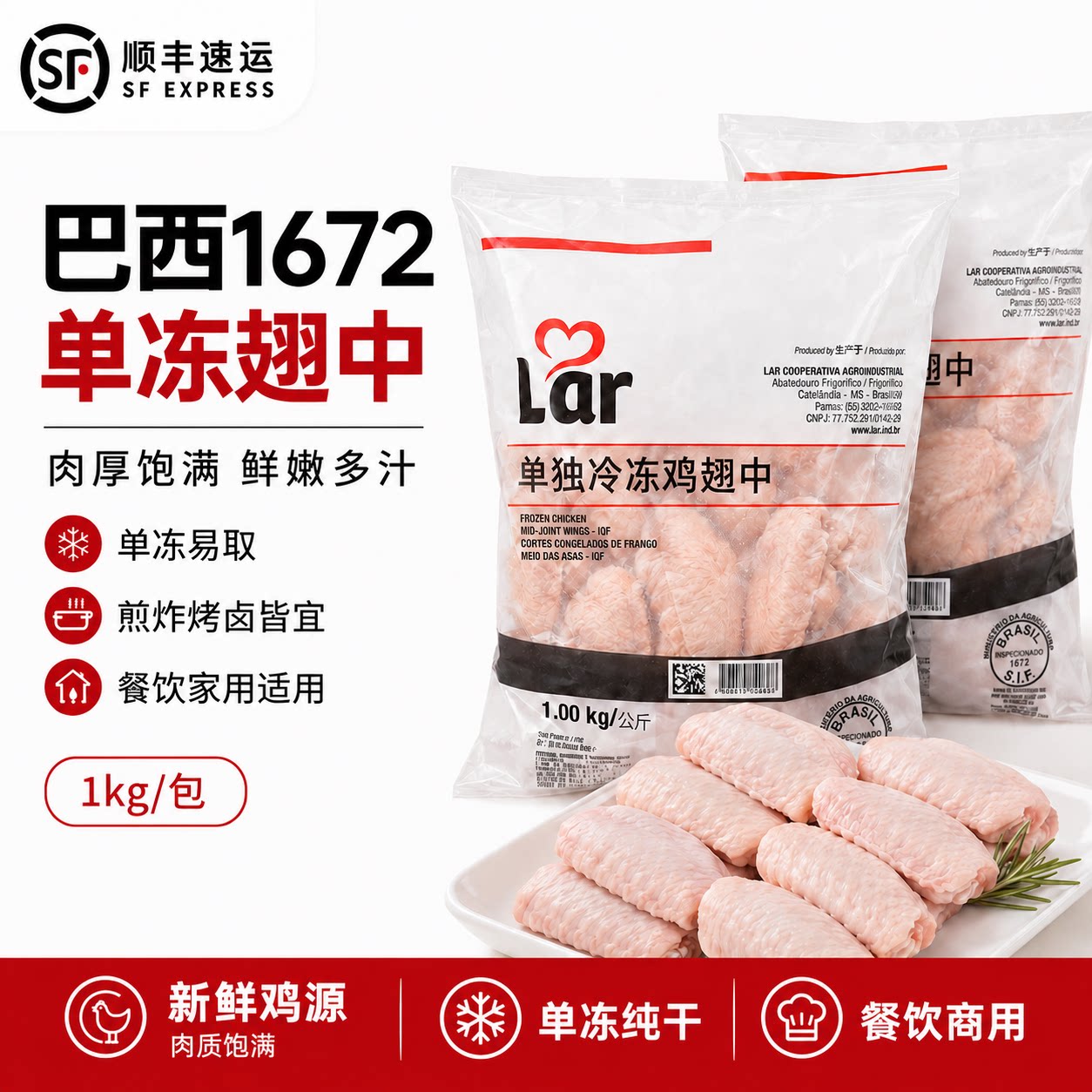 巴西1672厂进口单冻纯鸡翅中1kg图片