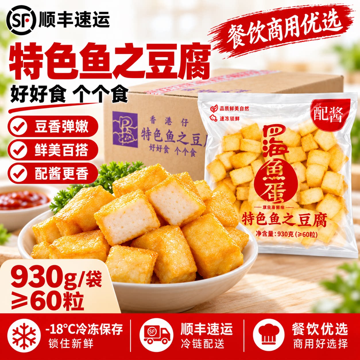 整箱四海鱼蛋特色鱼之豆腐930g火锅关东煮便利店串小吃鱼豆腐商用