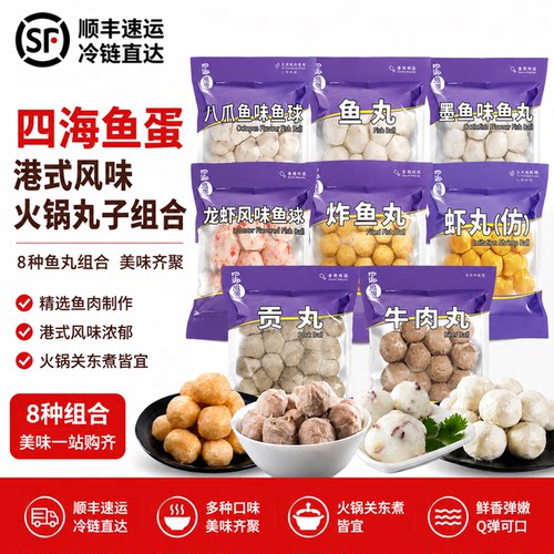 四海鱼蛋黄金鱼蛋牛肉丸虾丸711