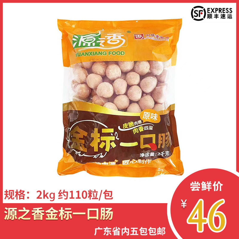 源之香台湾金标一口肠2kg约110粒冷冻烤丸油炸烧烤纯肉波波肠商用 - 实物图