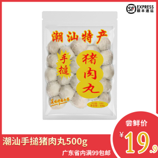 潮汕手打猪肉丸正宗潮汕特产肉圆猪肉贡丸火锅烧烤麻辣烫汤料食材