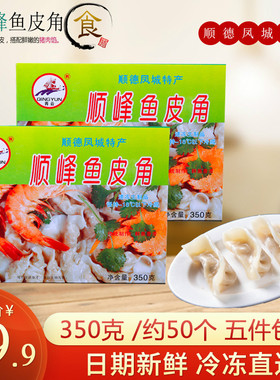 顺德凤城特产顺峰鱼皮角350g鱼皮饺麻辣烫关东煮海底捞火锅料食材