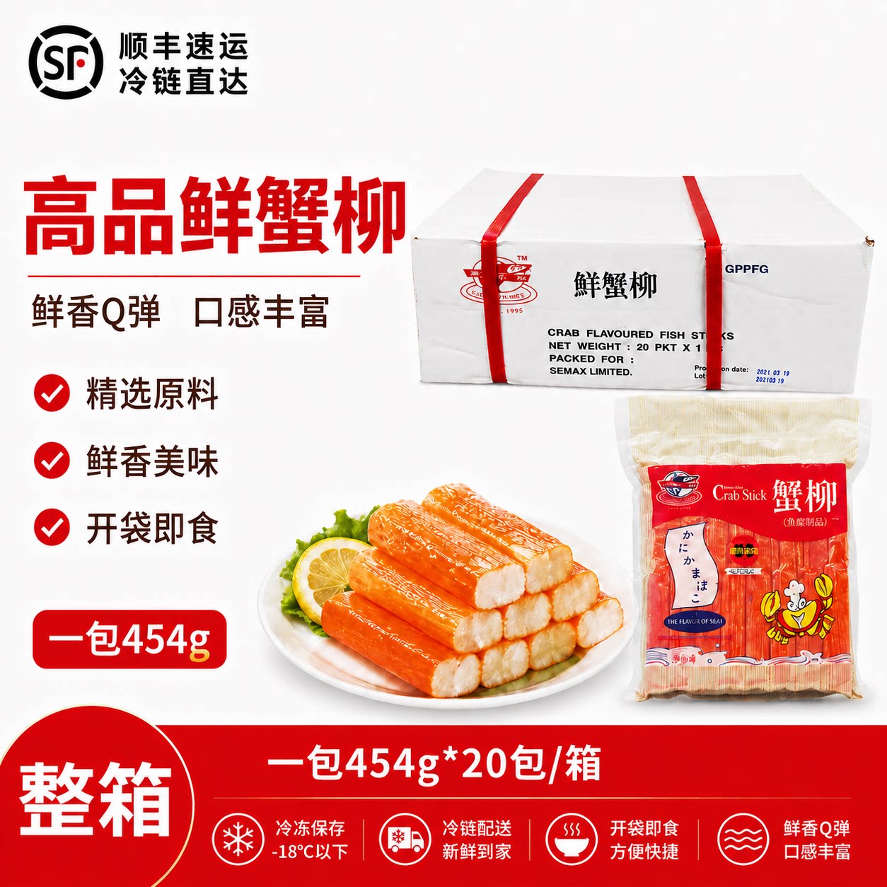 整箱高品鲜蟹柳20包454g火锅食材日式配料寿司即食蟹棒蟹肉棒商用