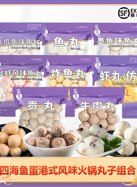 四海鱼蛋牛肉丸鱼蛋鱼丸火锅小吃