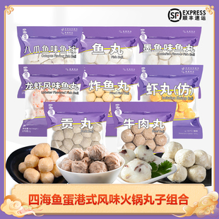 四海鱼蛋火锅丸子食材大礼包墨鱼丸鱼丸牛肉丸龙虾丸烧烤豆捞汤料
