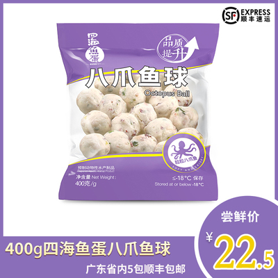 四海鱼蛋八爪鱼球400g火锅丸子烧烤麻辣烫关东煮汤料食材八爪鱼丸