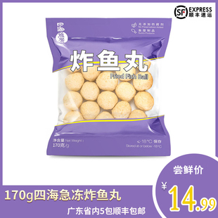 四海鱼蛋炸鱼丸170g火锅丸子烧烤麻辣烫关东煮汤料火锅料炸鱼蛋丸