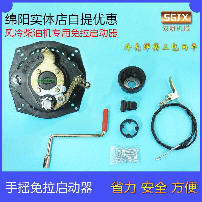 风冷柴油机微耕机配件173f178fs186fas188f192手摇弹簧免拉启动器