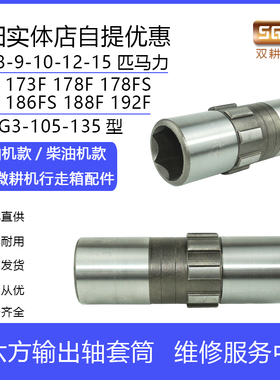 旋耕机耕耘机微耕机配件178F186F188F19092F行走内六方输出轴套筒