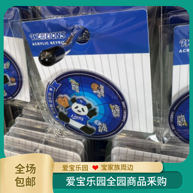 （现货）爱宝乐园福宝周边 快闪店辉宝钥匙扣