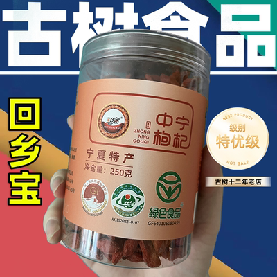 回乡宝新货宁夏头茬枸杞大颗粒中宁特级正宗枸杞子肾男250g泡茶