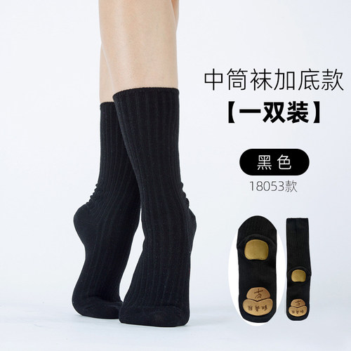 现代舞防滑舞蹈中筒袜成人男女