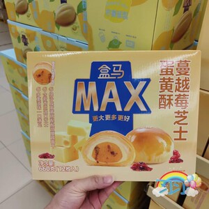 山姆盒马MAX代购 蔓越莓芝士蛋黄酥雪媚娘660克12枚盒装 中式糕点