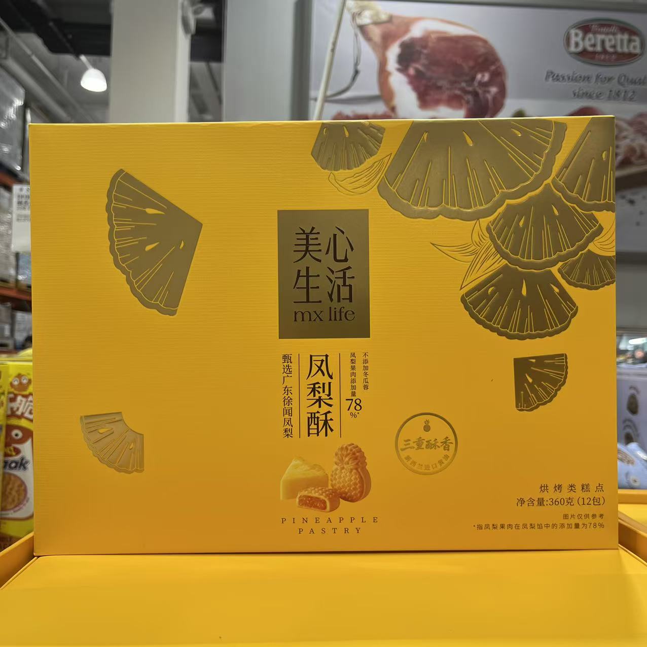 美心生活凤梨酥三重酥香下午茶