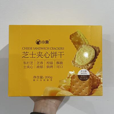 小象芝士味夹心饼干芝香浓郁酥脆