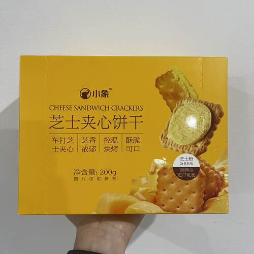 小象芝士味夹心饼干芝香浓郁酥脆