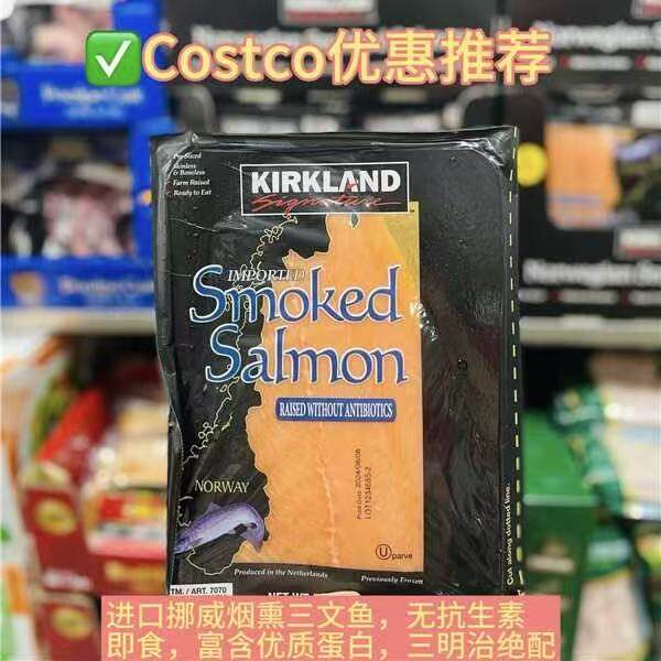开市客科克兰熏三文鱼片大西洋鲑